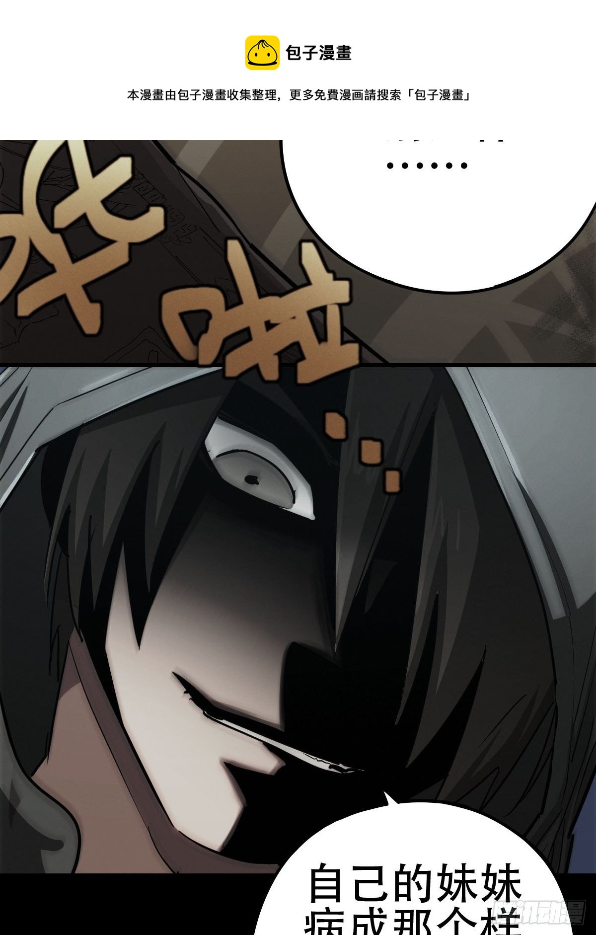 劫后残兵（一）(1/2)-第119话