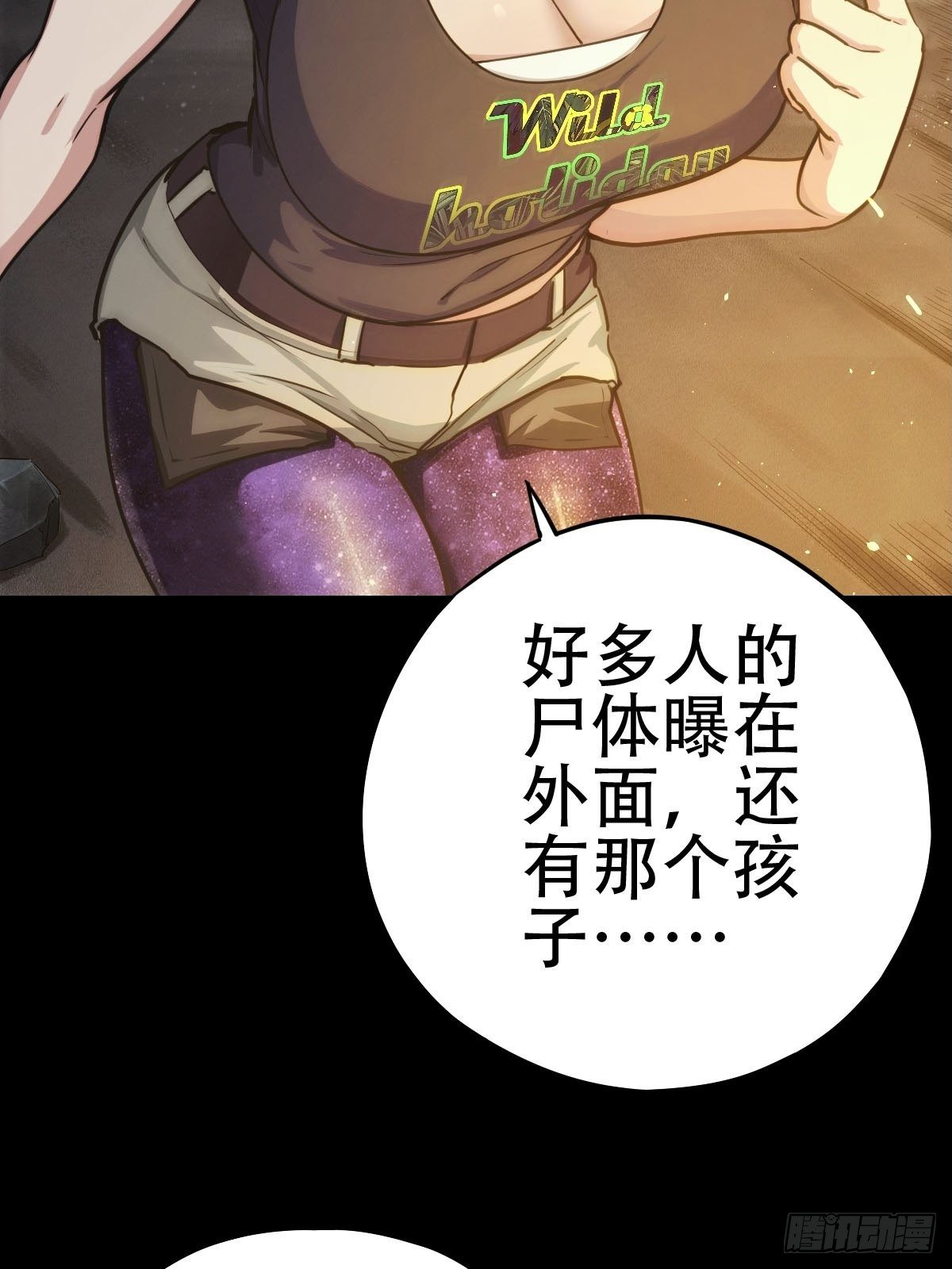 劫后残兵（一）(1/2)-第119话