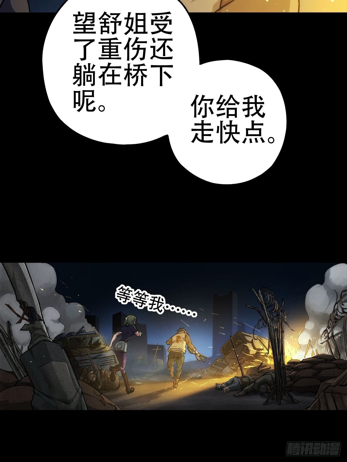 劫后残兵（一）(1/2)-第119话