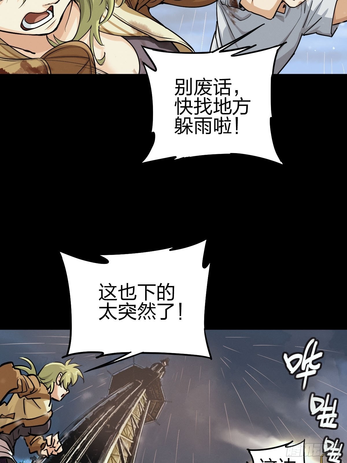 向死犹生（二）-第129话