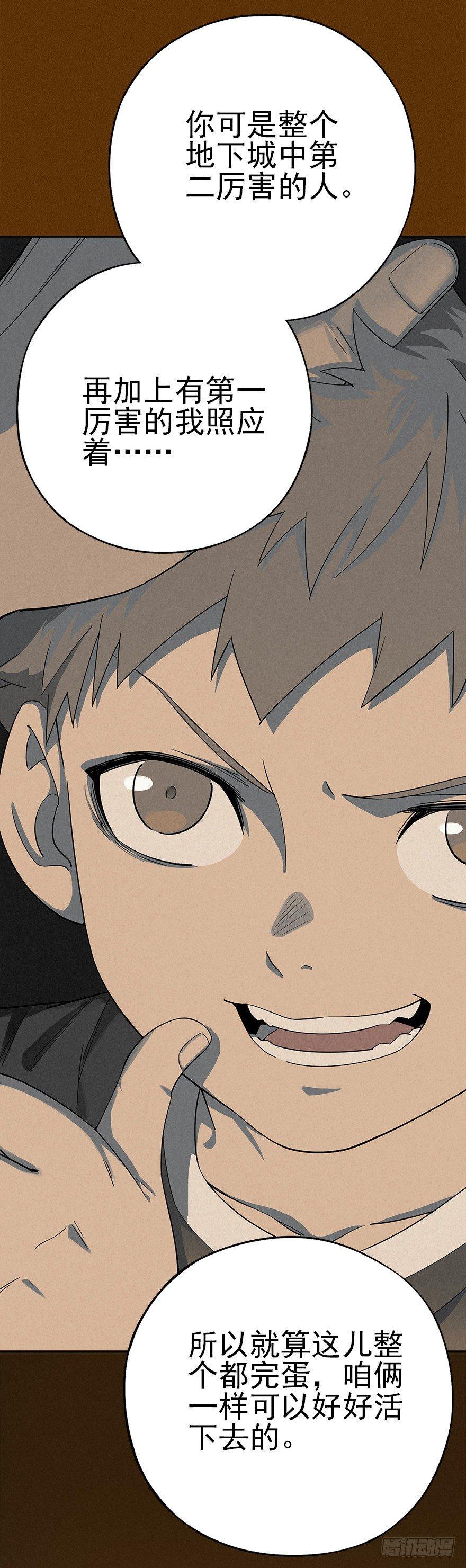 厄世初临-第17话