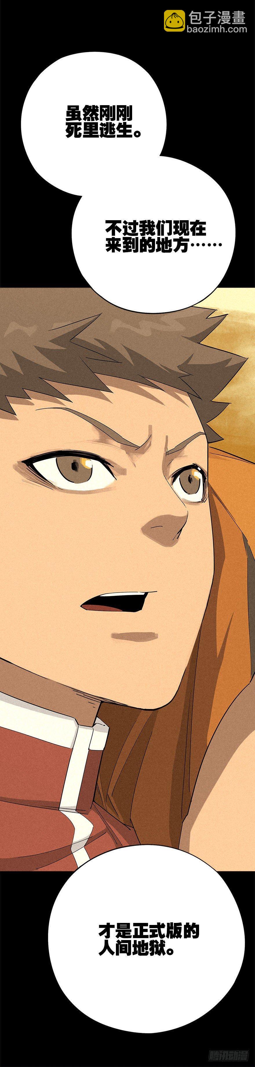 厄世初临-第17话