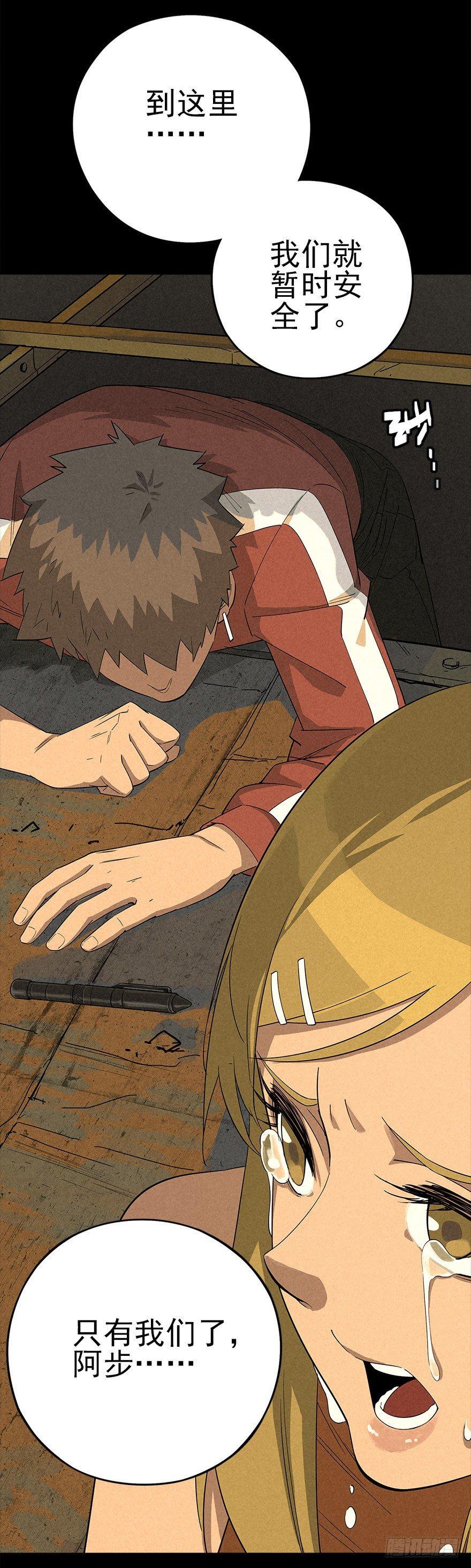 厄世初临-第17话