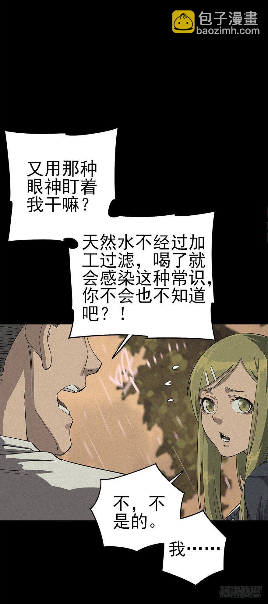 潮湿黄昏-第19话