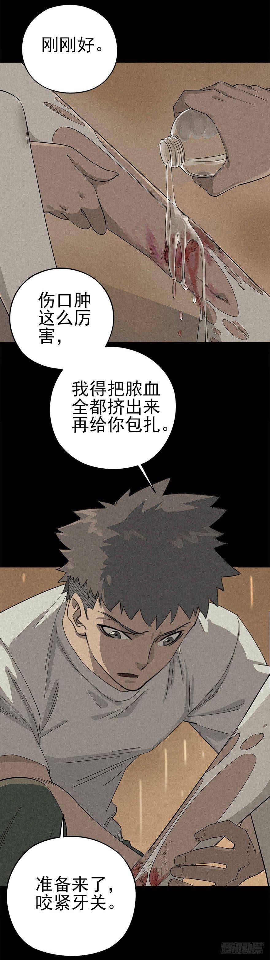 潮湿黄昏-第19话