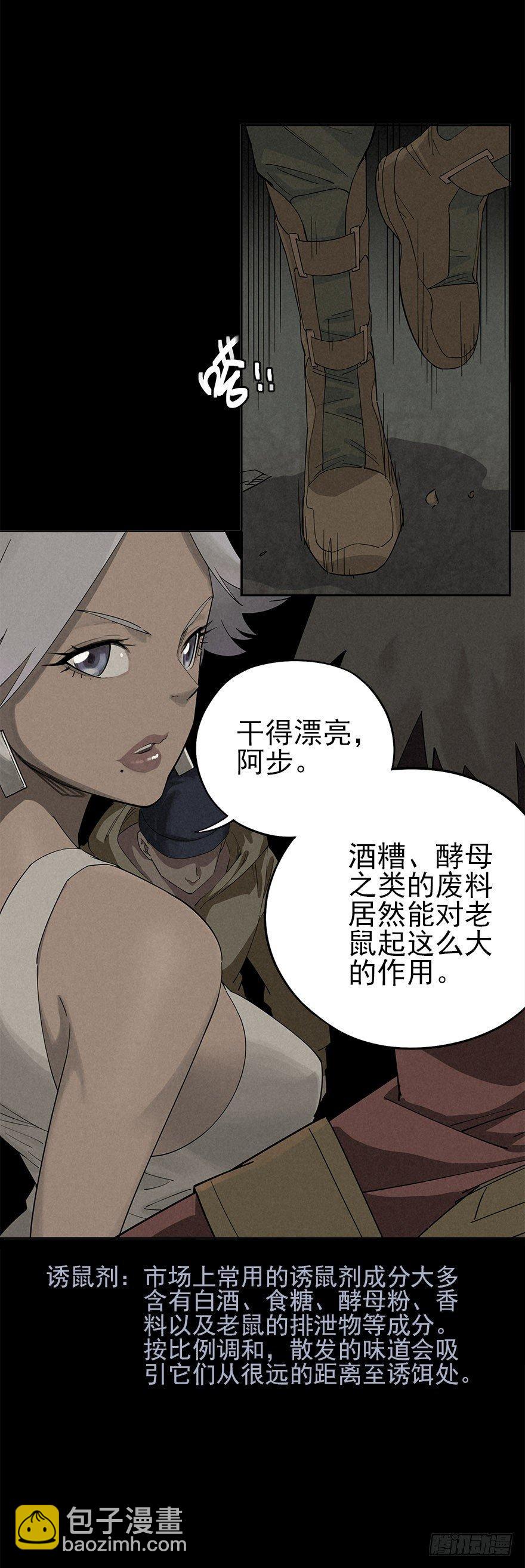 人鼠之间(1/3)-第3话