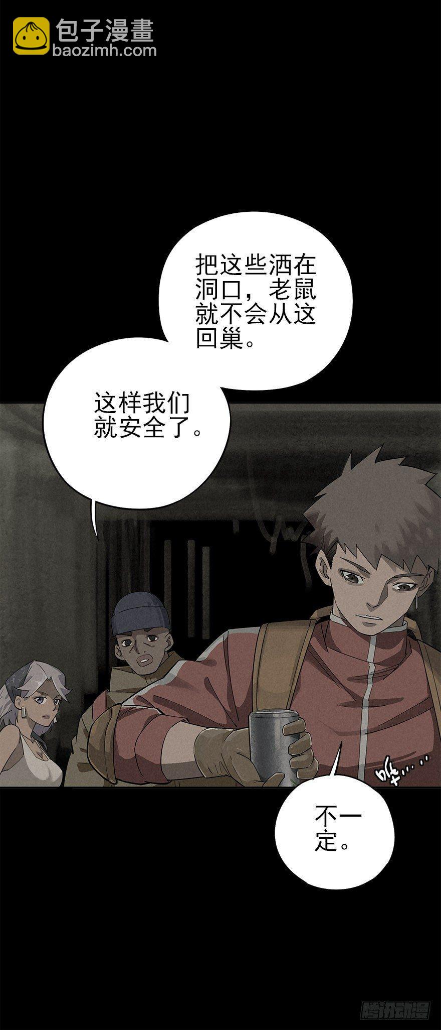 人鼠之间(1/3)-第3话