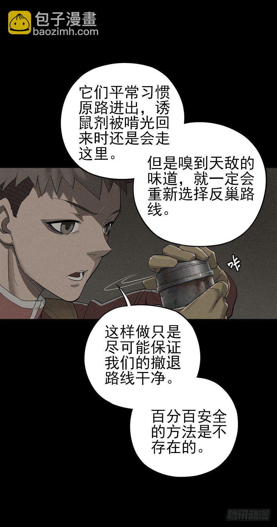 人鼠之间(1/3)-第3话