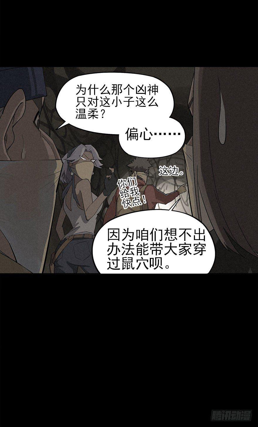 厄世軌跡 - 人鼠之間(1/3) - 6