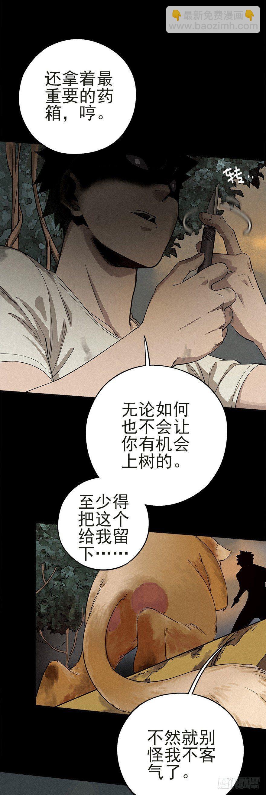 扒手成群-第25话