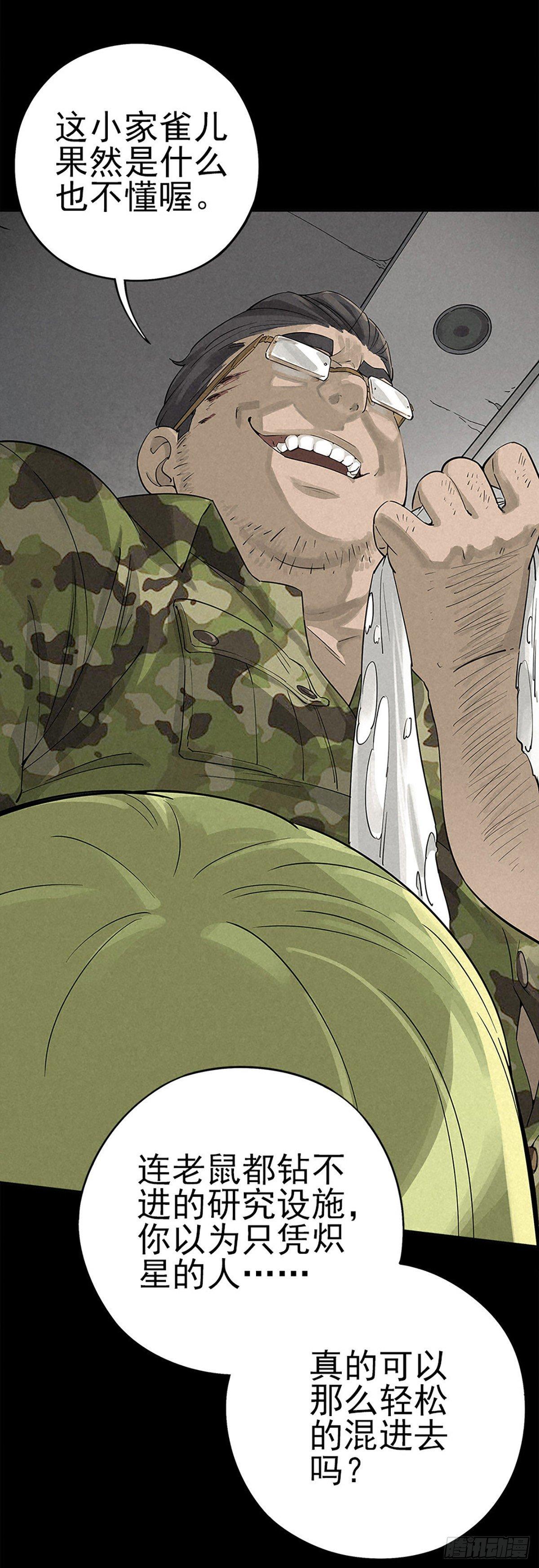 群狼于室-第27话