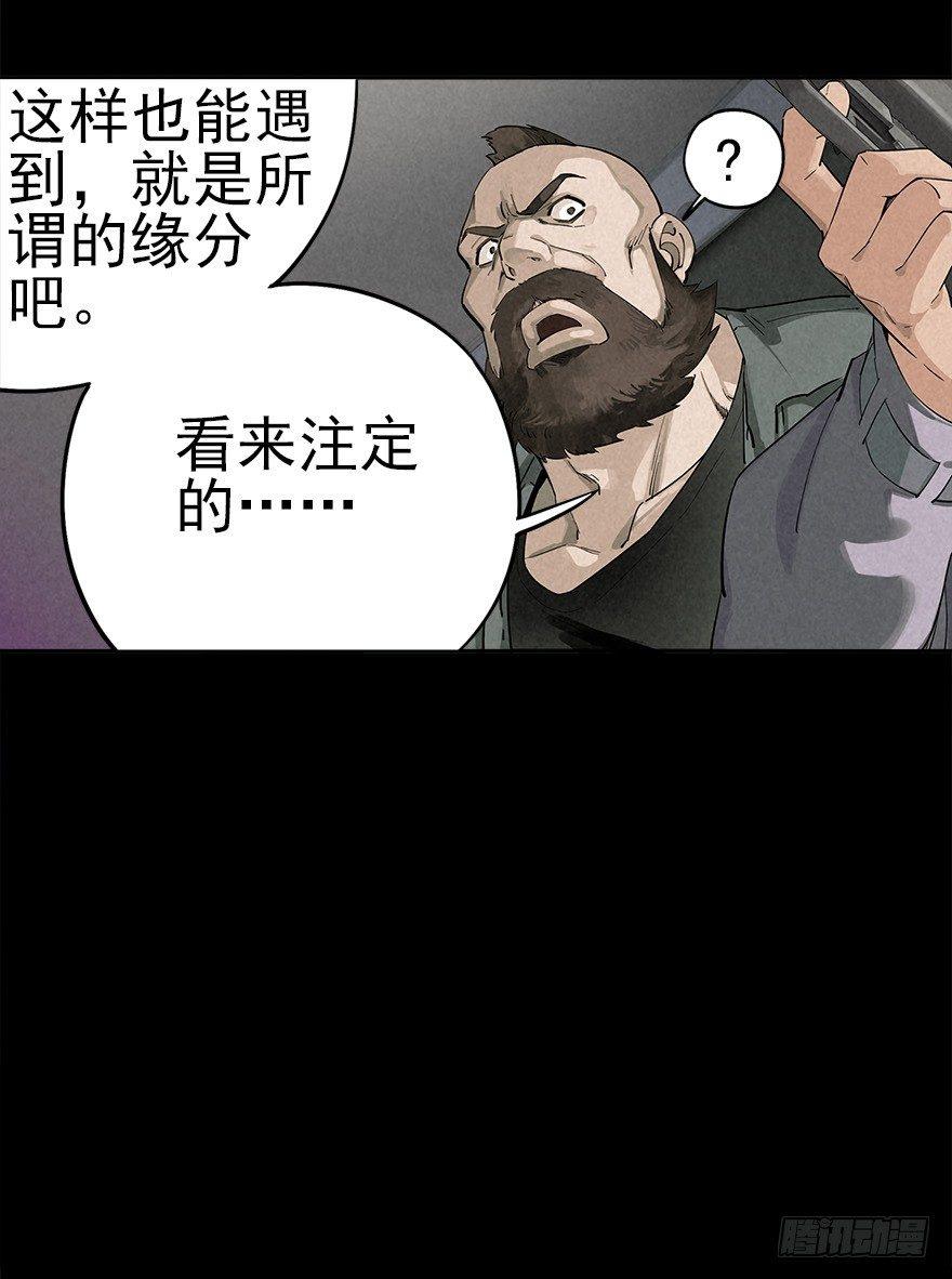 群狼于室-第27话