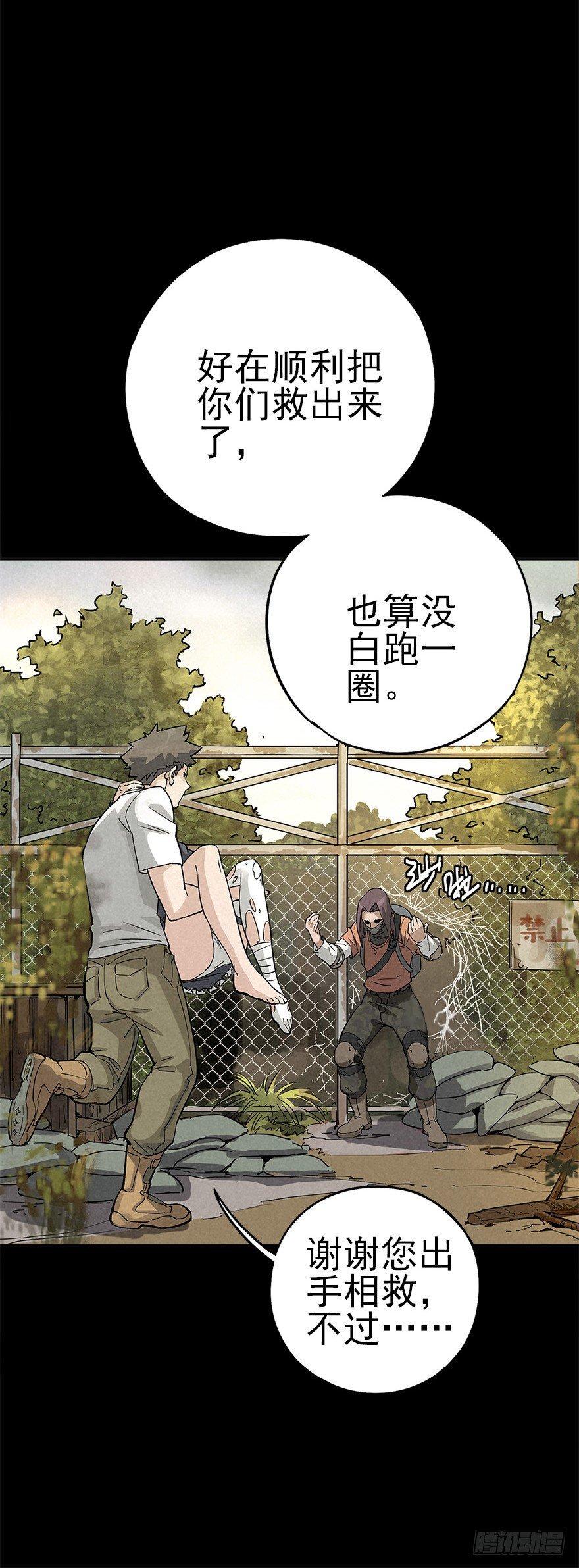 末日桃园-第29话