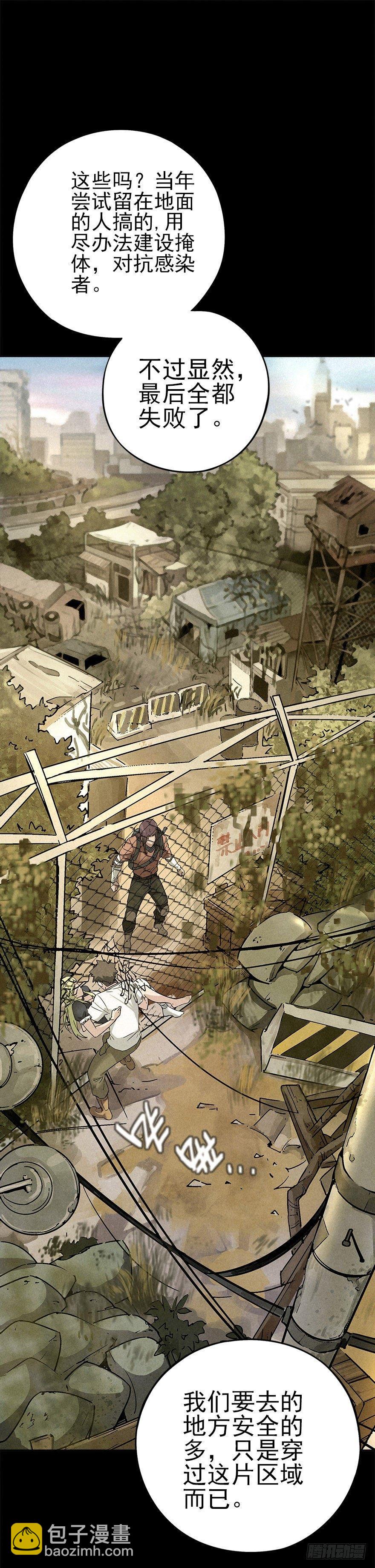 末日桃园-第29话