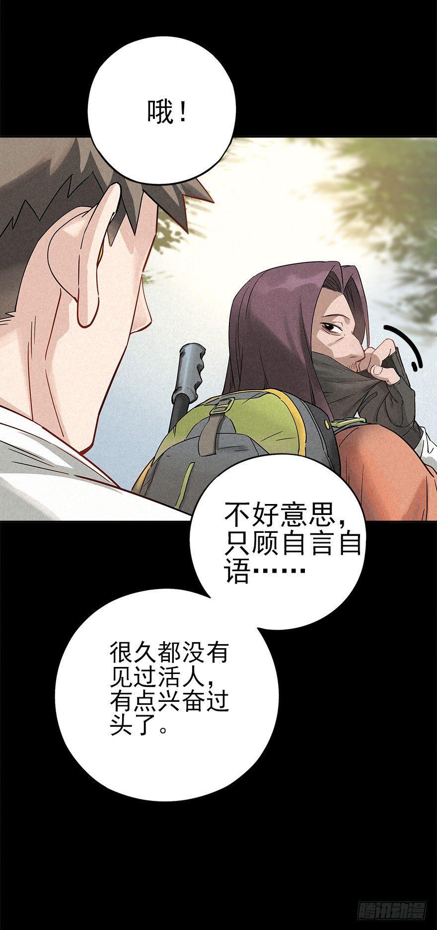 末日桃园-第29话