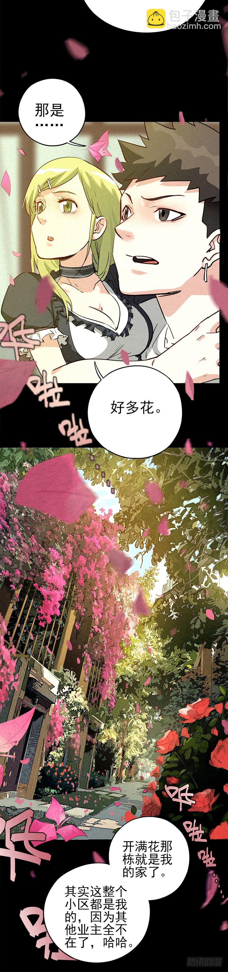 末日桃园-第29话