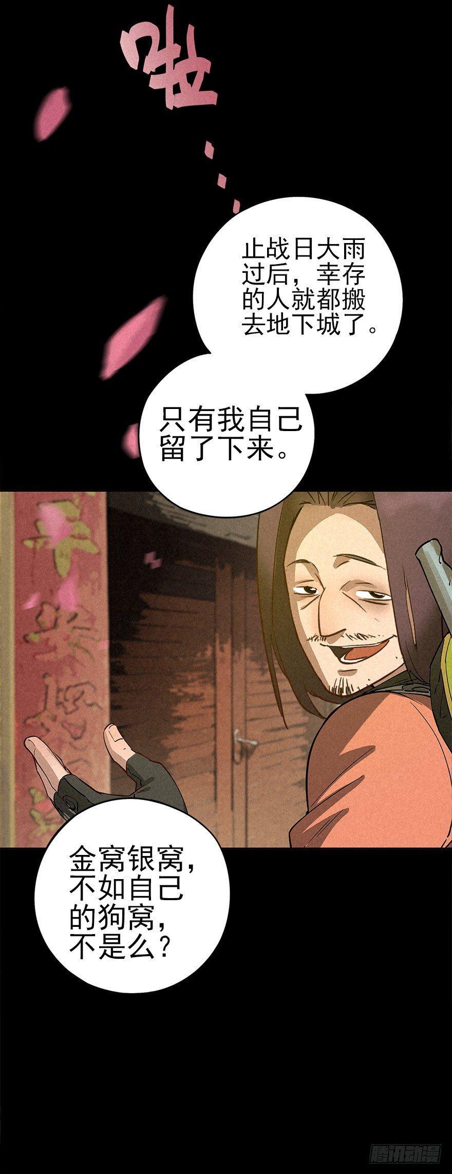 末日桃园-第29话