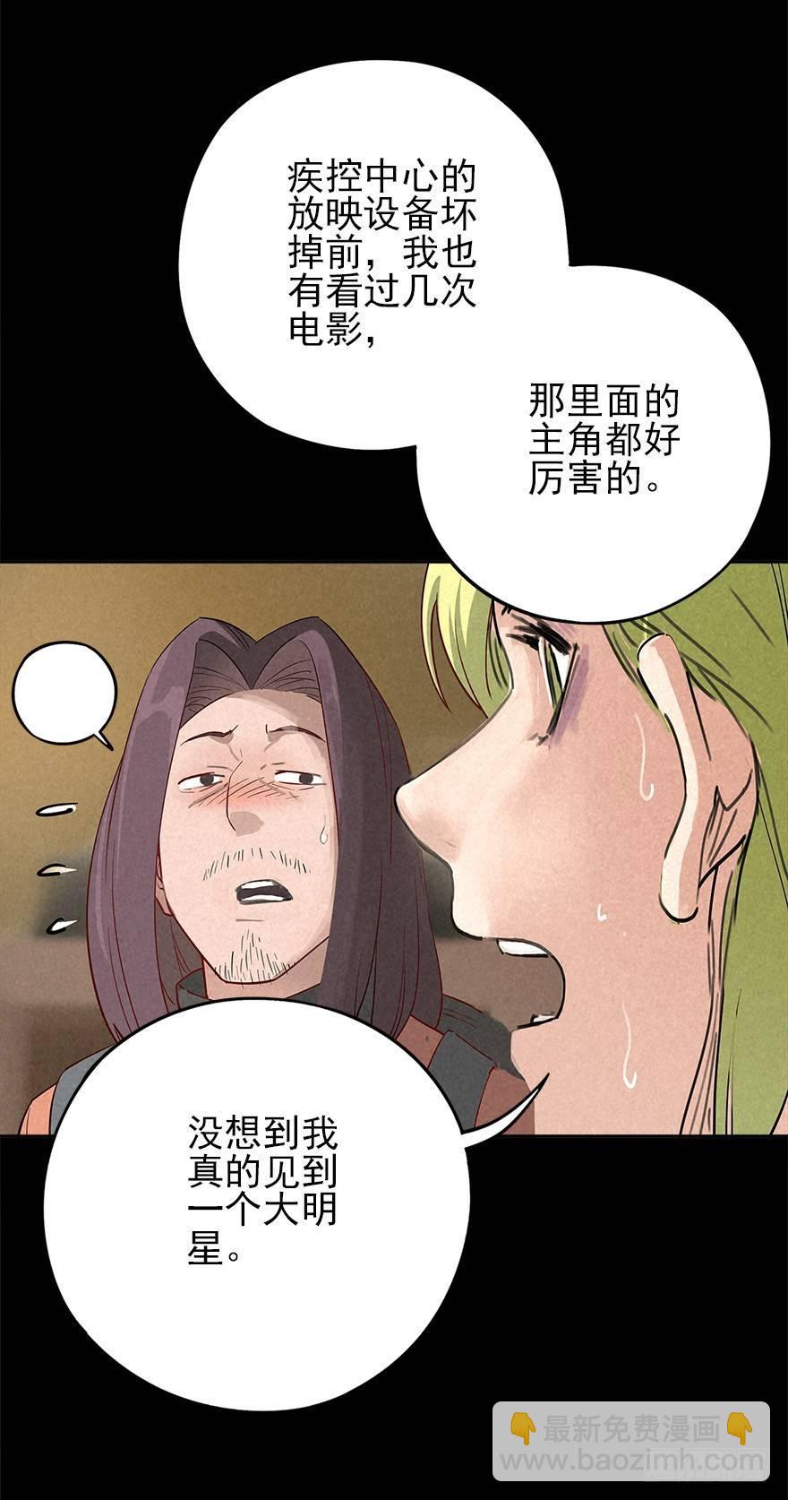 末日桃园-第29话