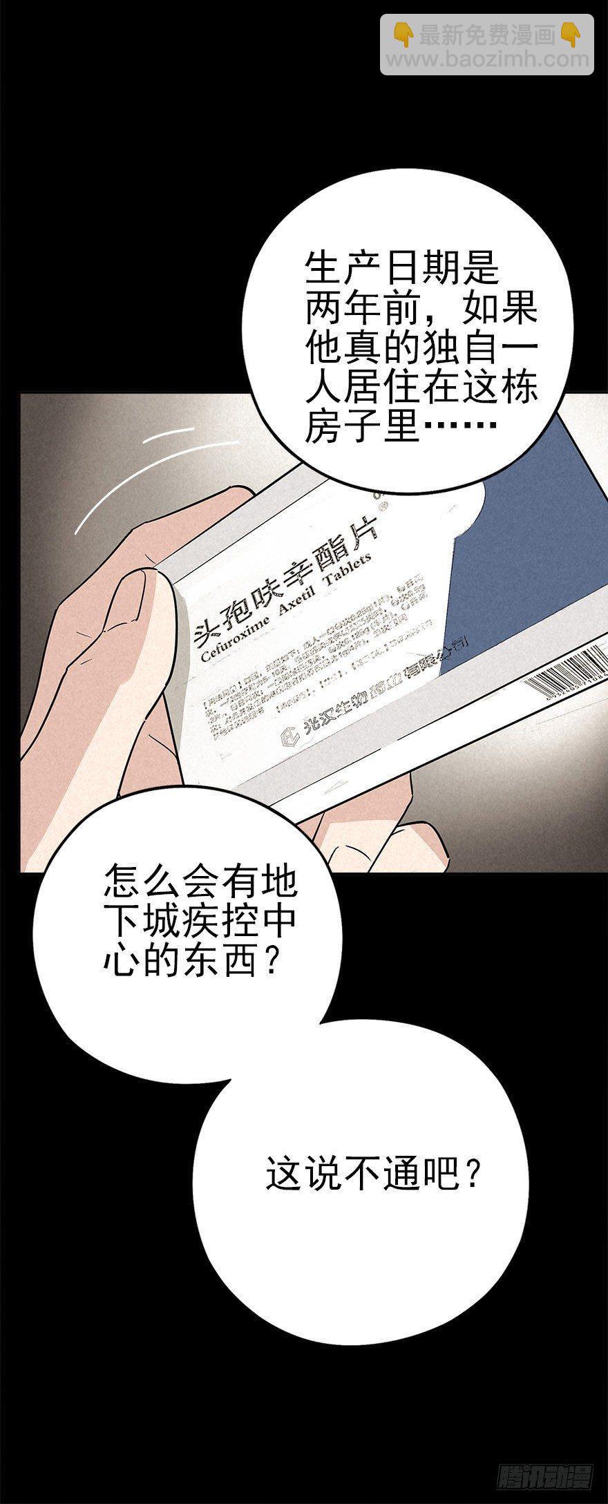 末日桃园-第29话