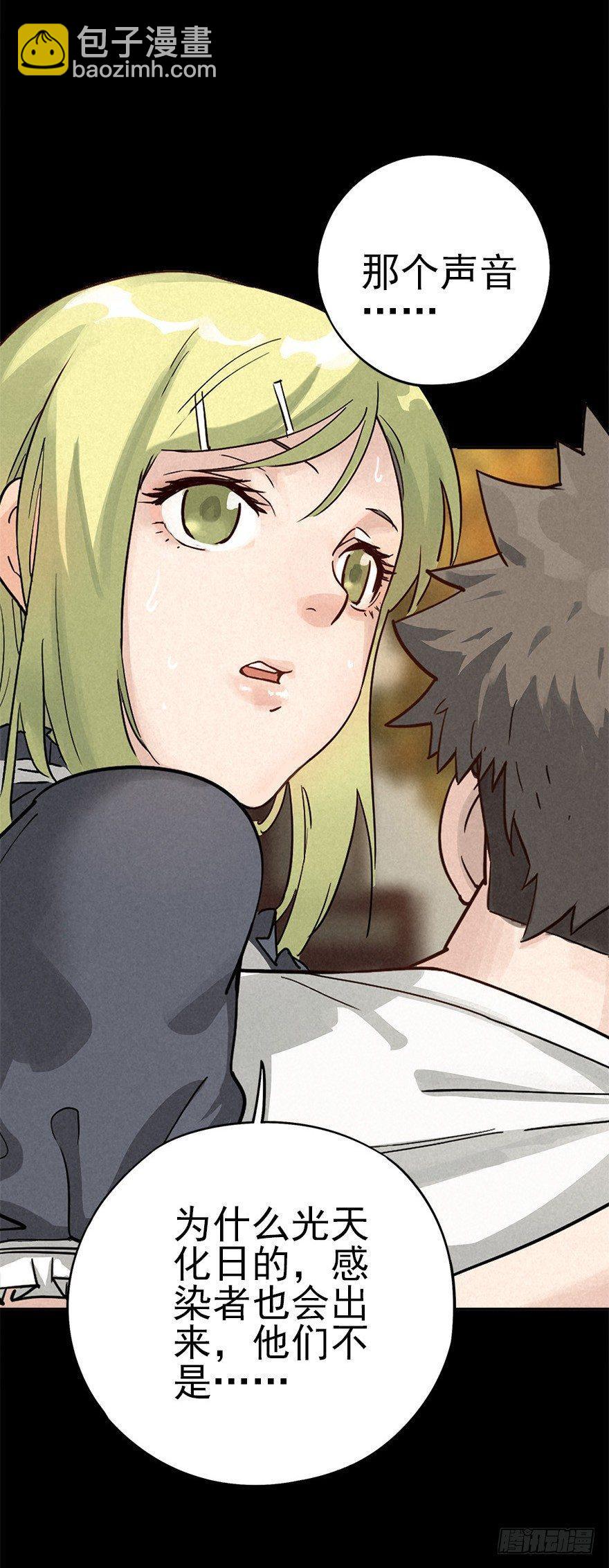 末日桃园-第29话