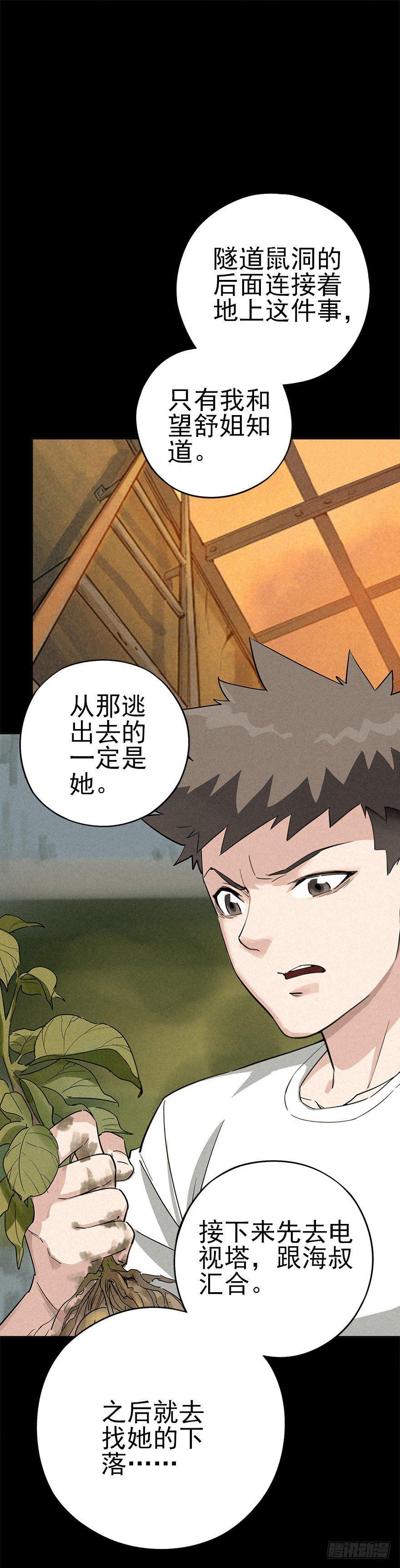 埋于暗影-第31话