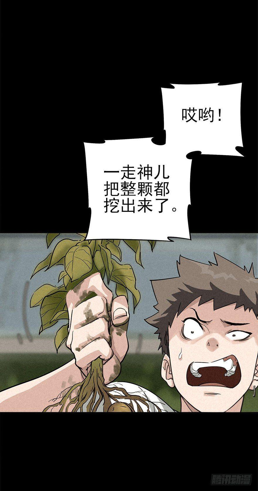 埋于暗影-第31话