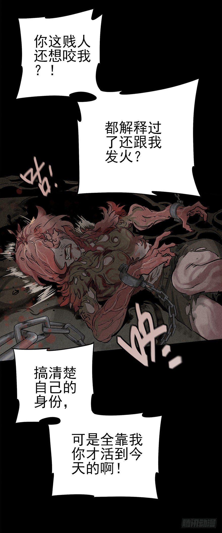 埋于暗影-第31话