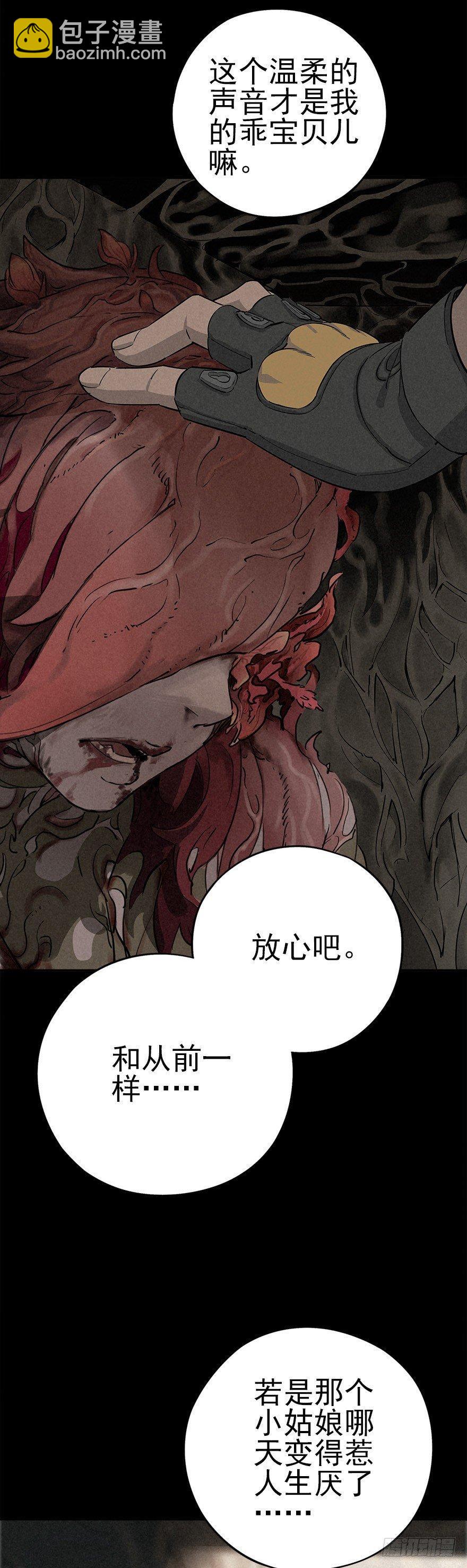 埋于暗影-第31话