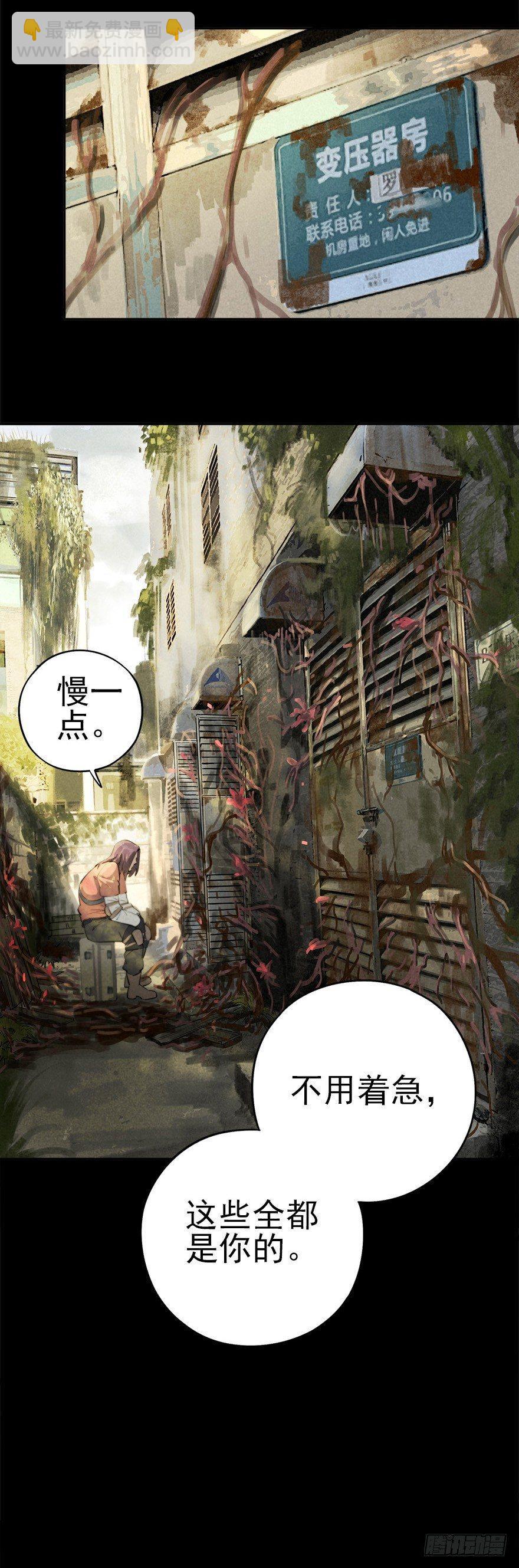 埋于暗影-第31话