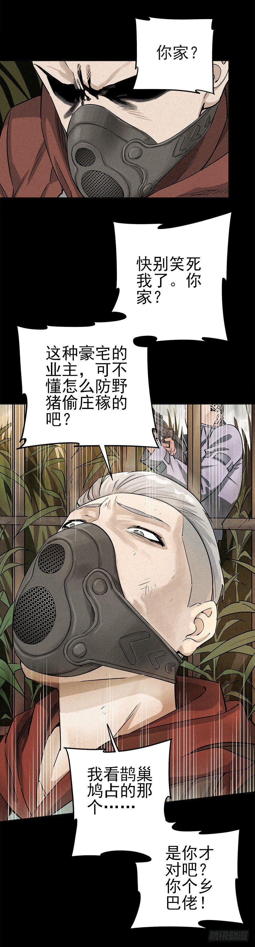 私有领土-第35话