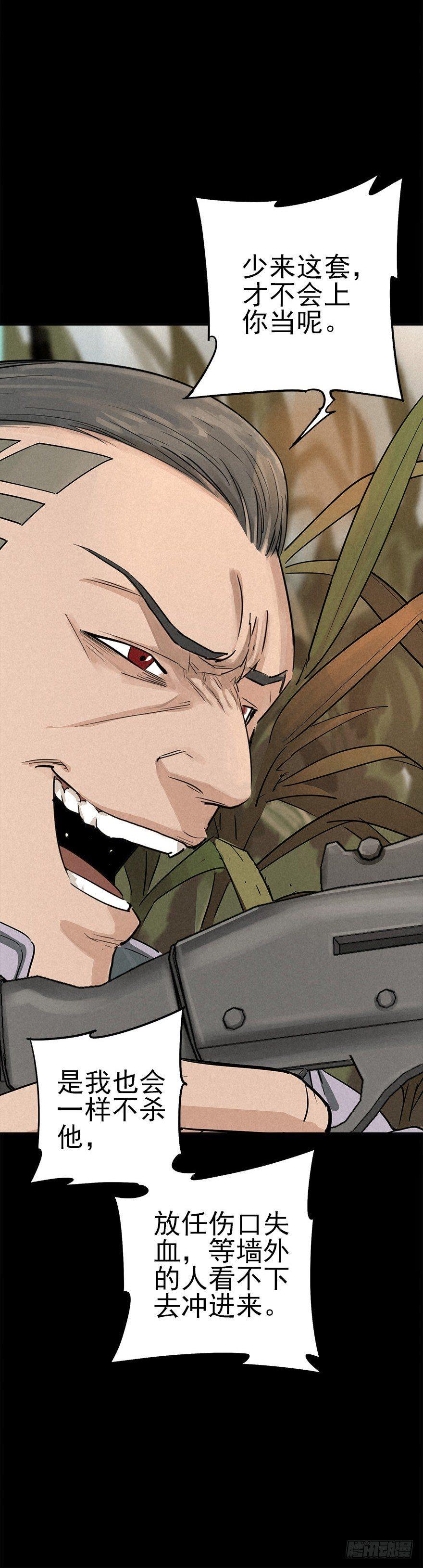 私有领土-第35话