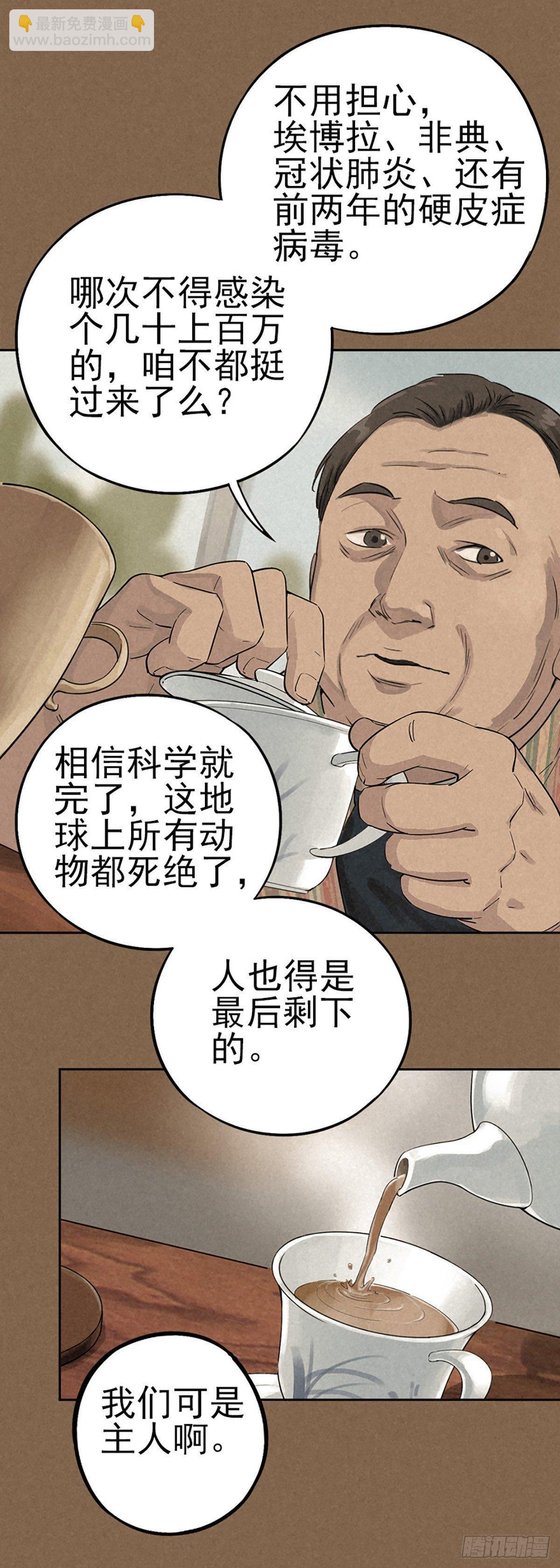 愚者与孤独-第37话