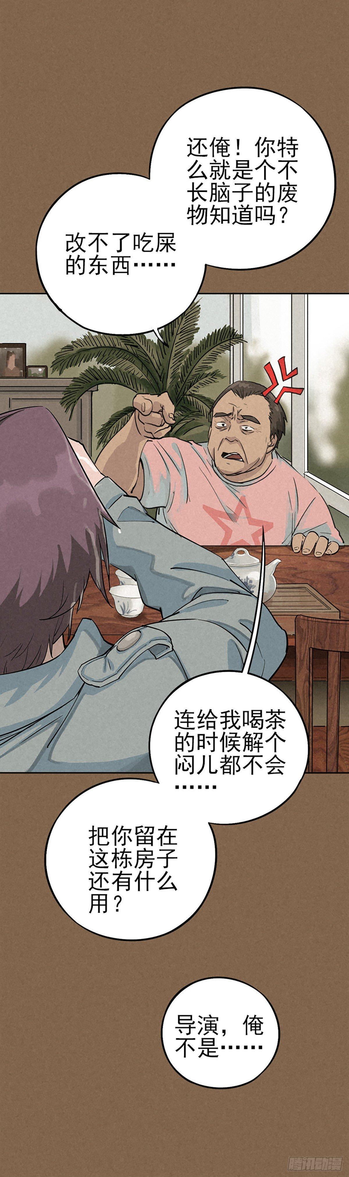 愚者与孤独-第37话