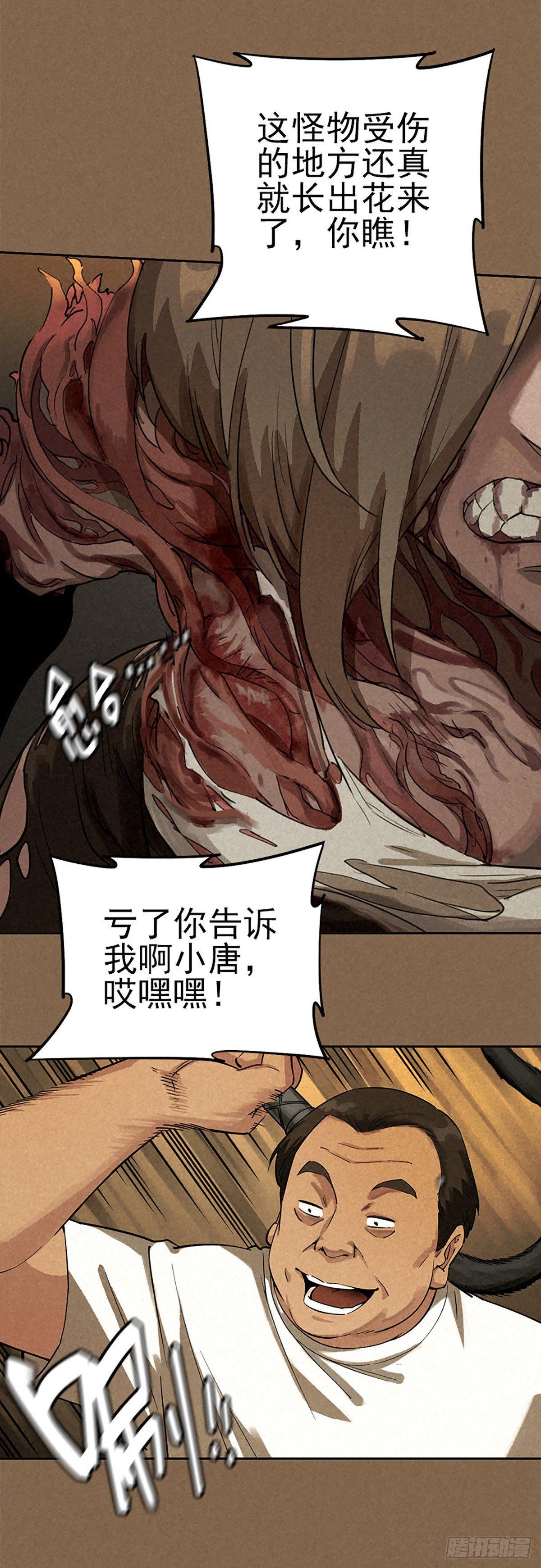 愚者与孤独-第37话