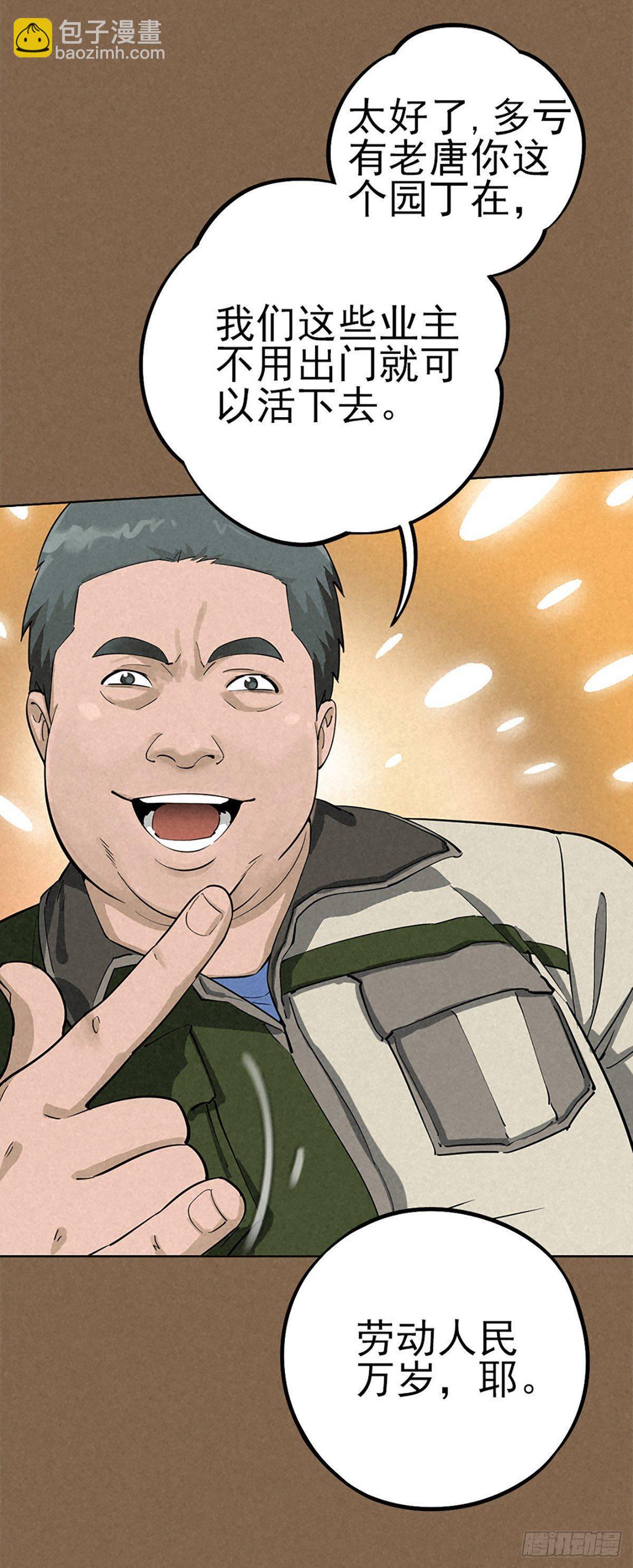 愚者与孤独-第37话