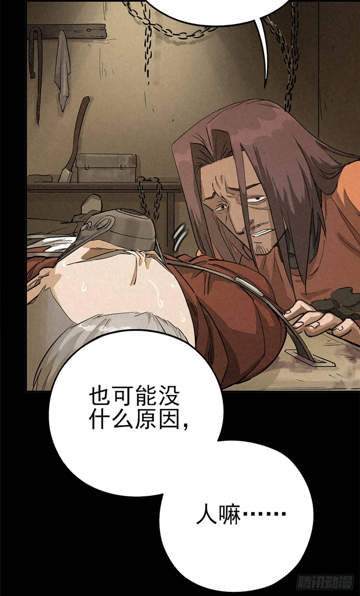 愚者与孤独-第37话