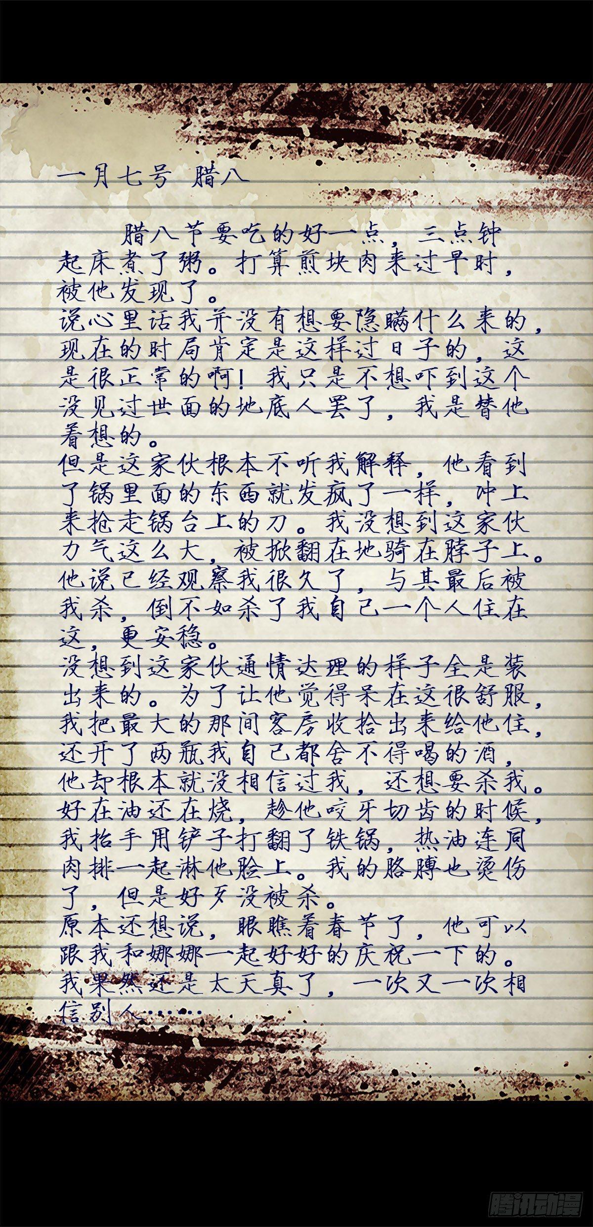 愚者与孤独-第37话