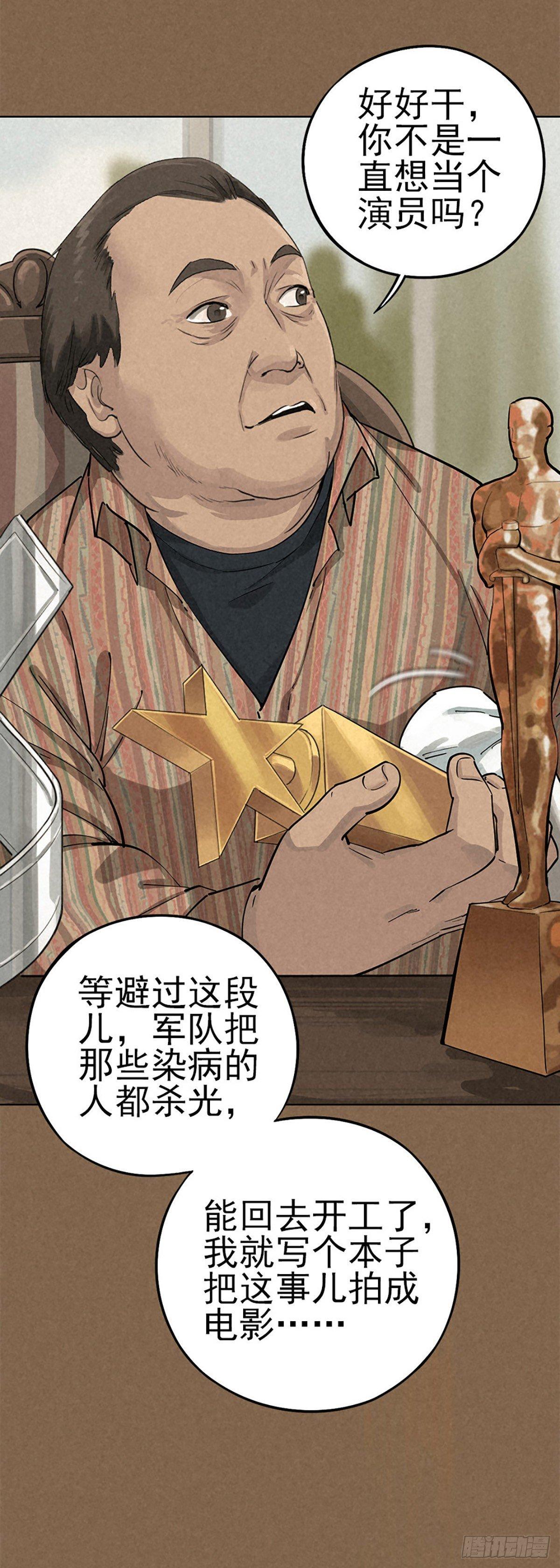 愚者与孤独-第37话