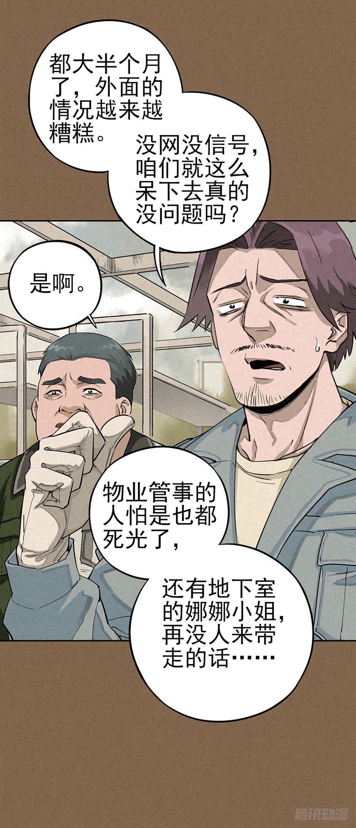 愚者与孤独-第37话