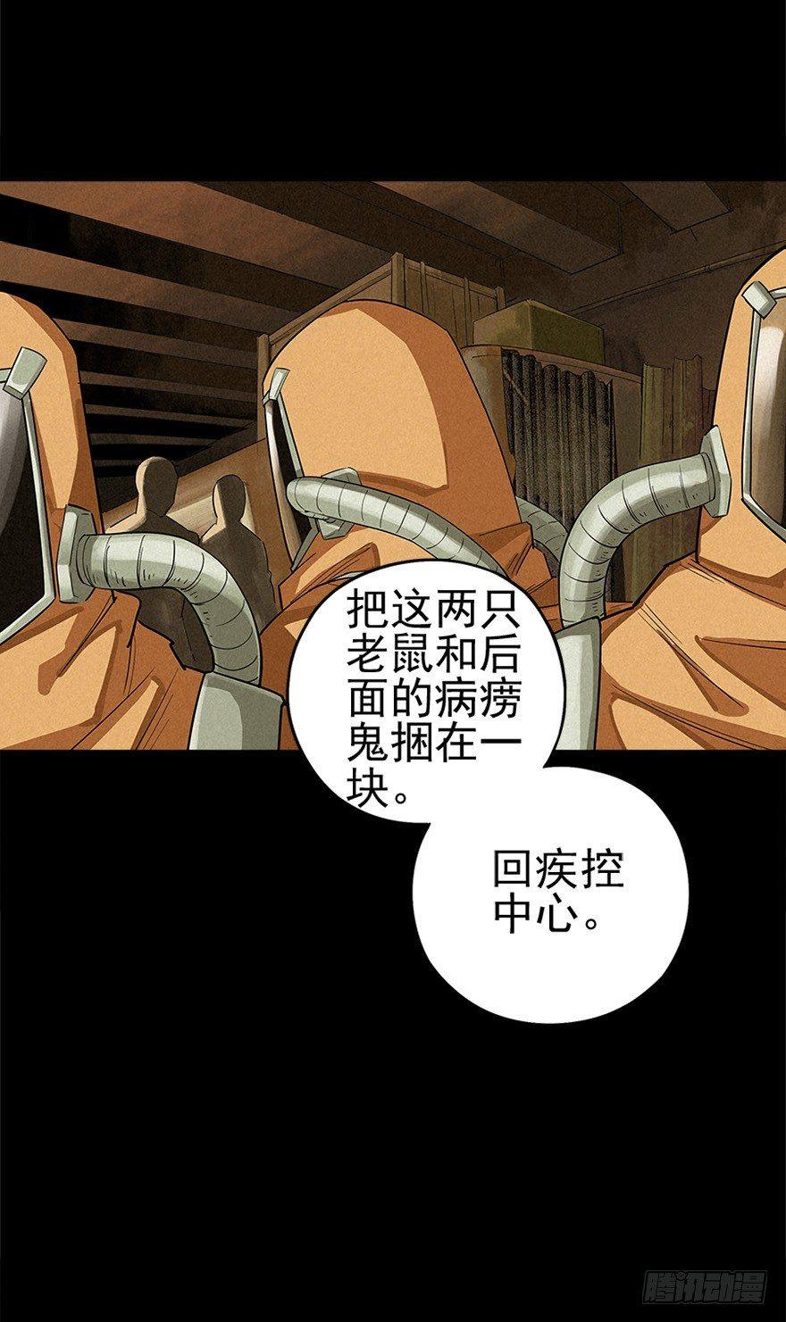 洞中鼠与笼中雀(1/2)-第5话