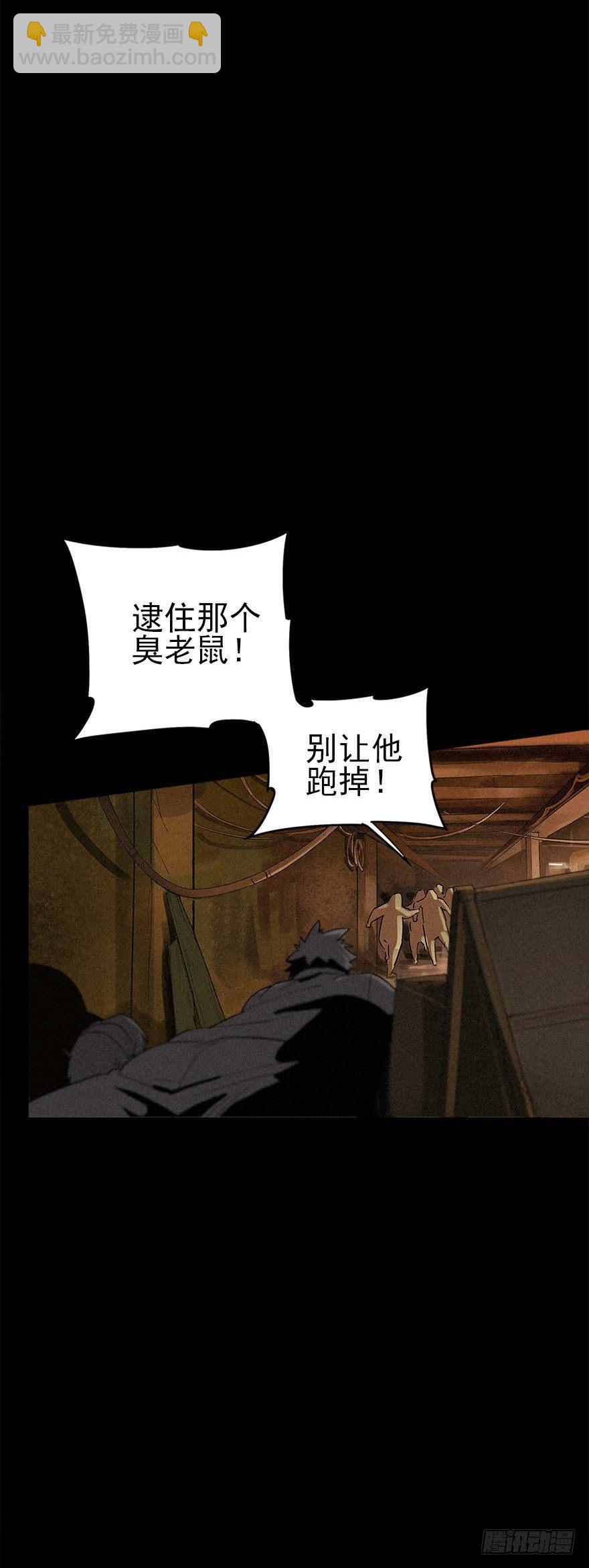 洞中鼠与笼中雀(1/2)-第5话