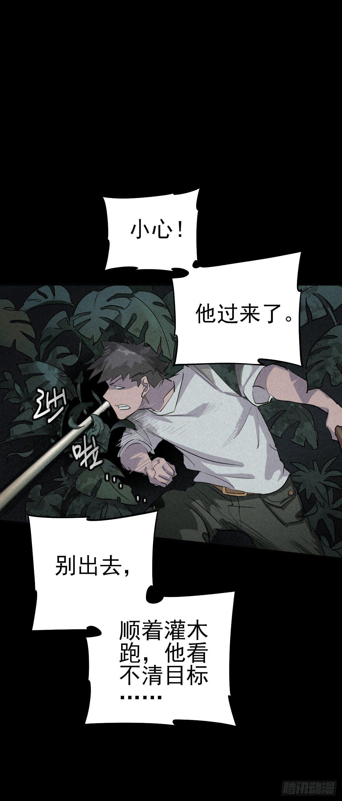 月下狂狩（上）-第41话