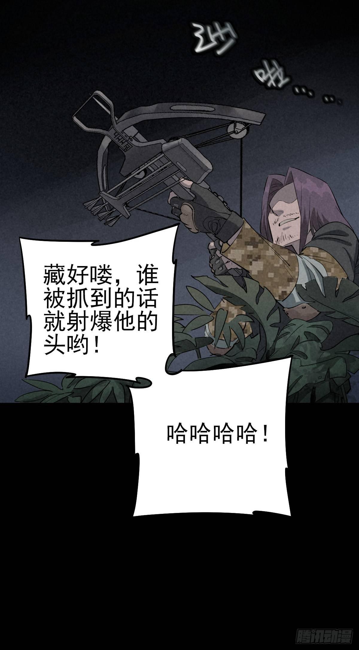 月下狂狩（上）-第41话