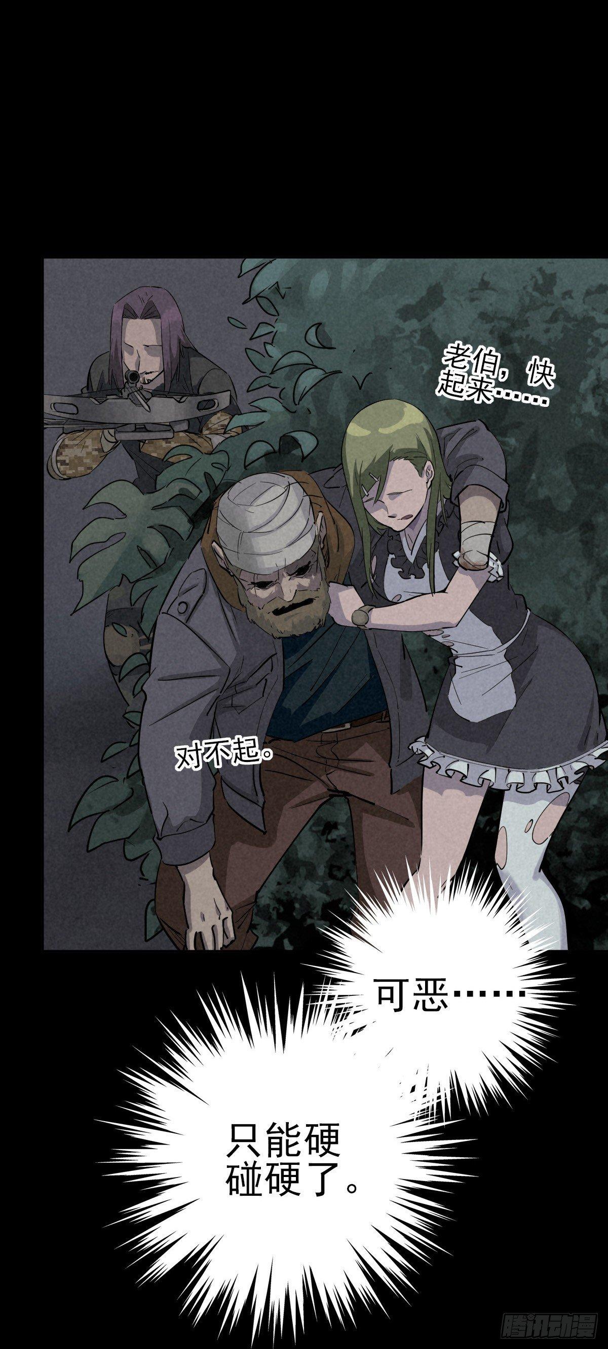 月下狂狩（上）-第41话