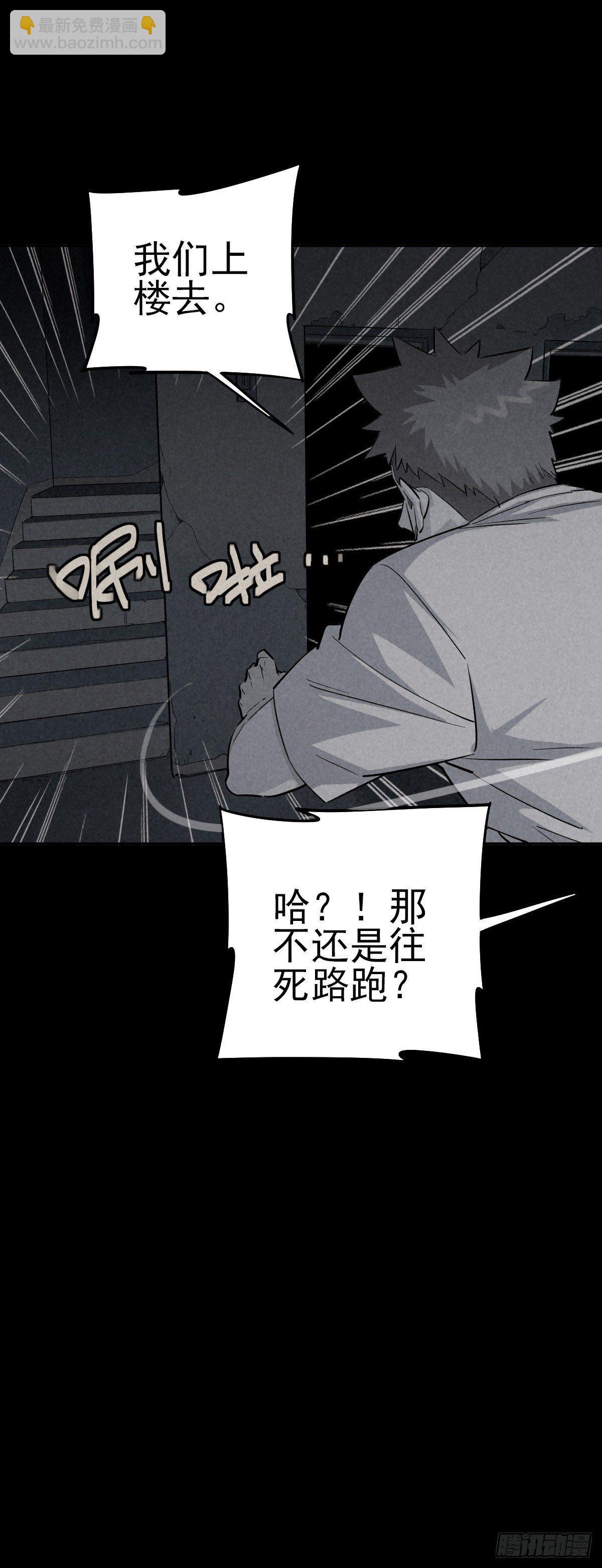 危楼边缘（上）-第43话