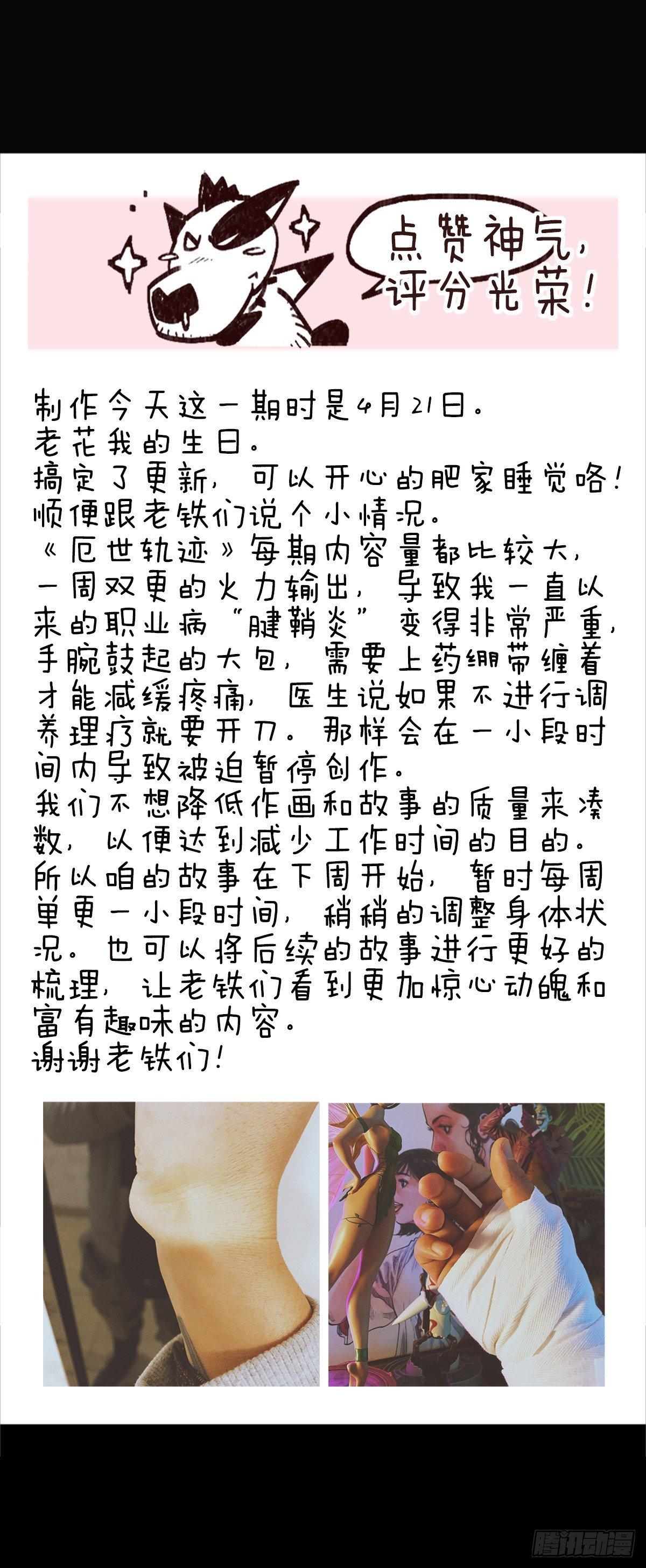 危楼边缘（上）-第43话