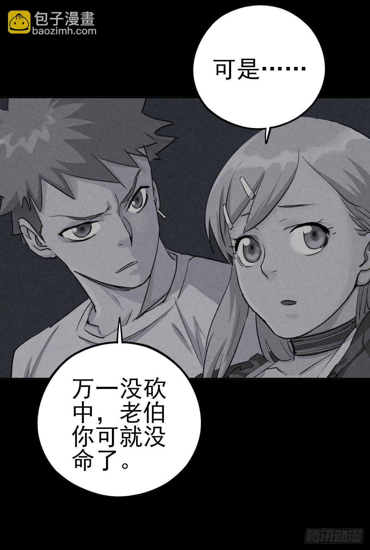 危楼边缘（上）-第43话