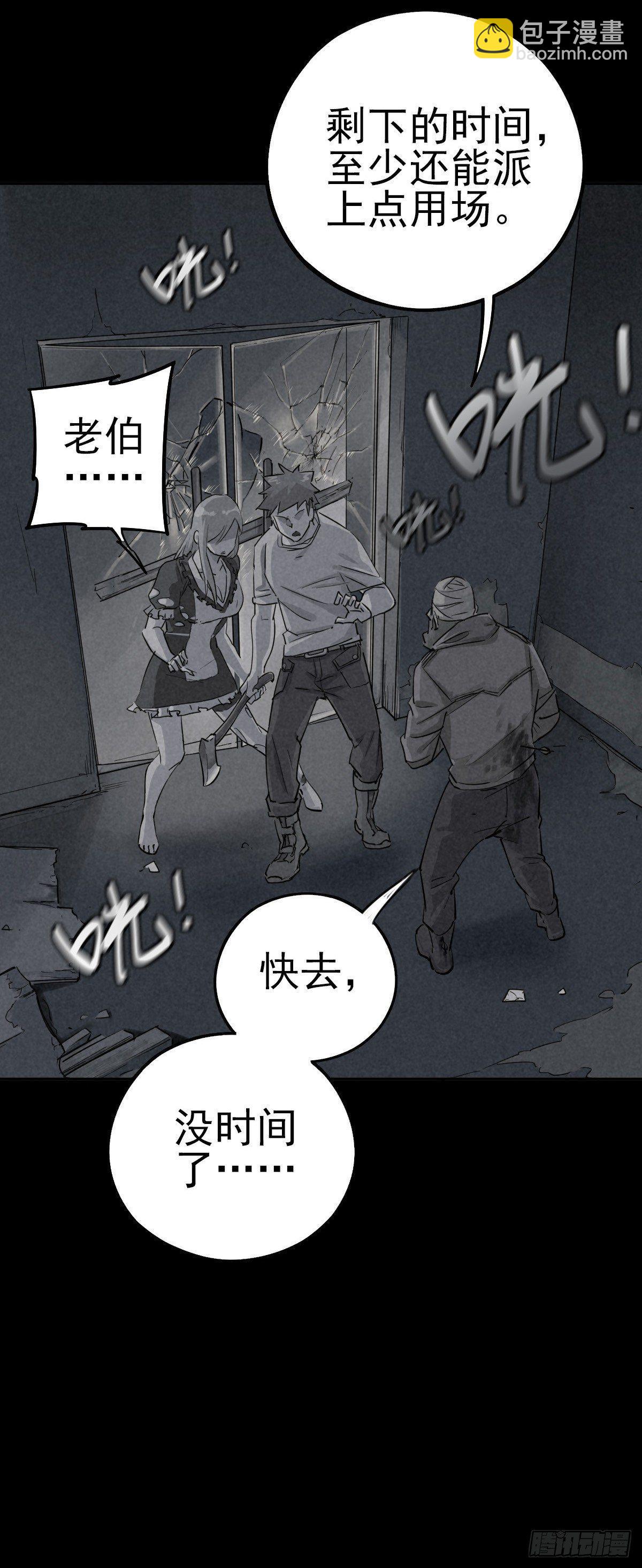 危楼边缘（上）-第43话