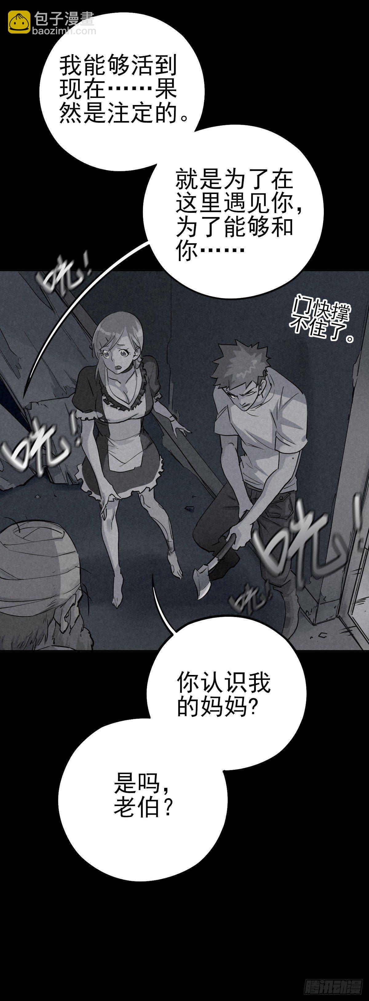 危楼边缘（上）-第43话