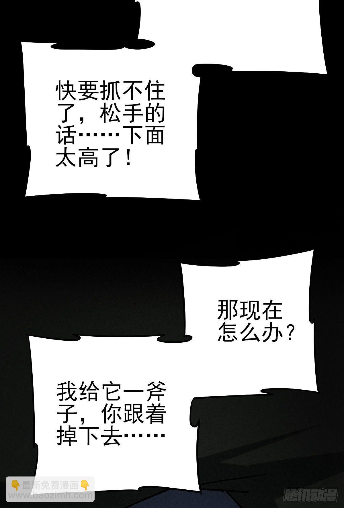 危楼边缘（下）-第45话